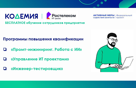 Сотрудников пензенских предприятий приглашают на бесплатные курсы по промпт-инжинирингу
